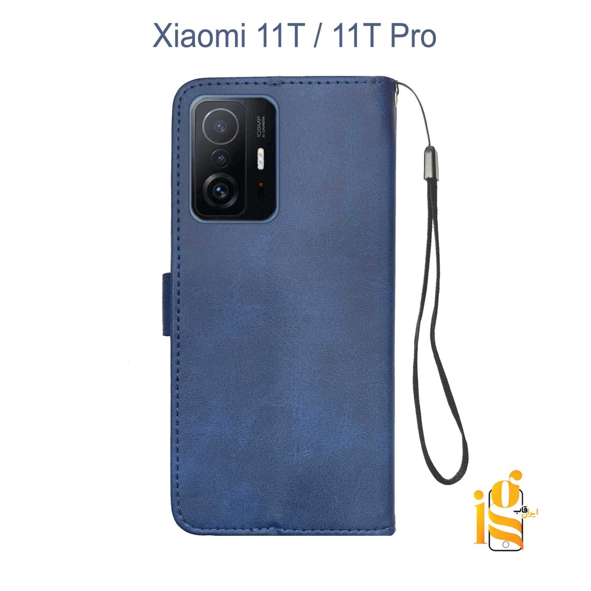 کیف گوشی موبایل شیائومی 11T / 11T Pro