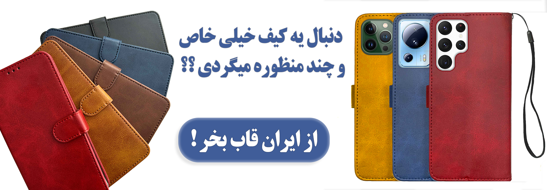 کیف جاکارتی دار گوشی موبایل