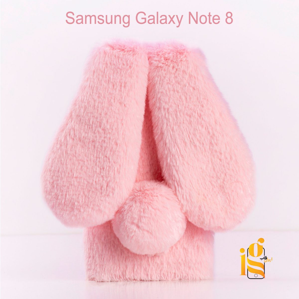 گارد خرگوشی موبایل سامسونگ Note 8