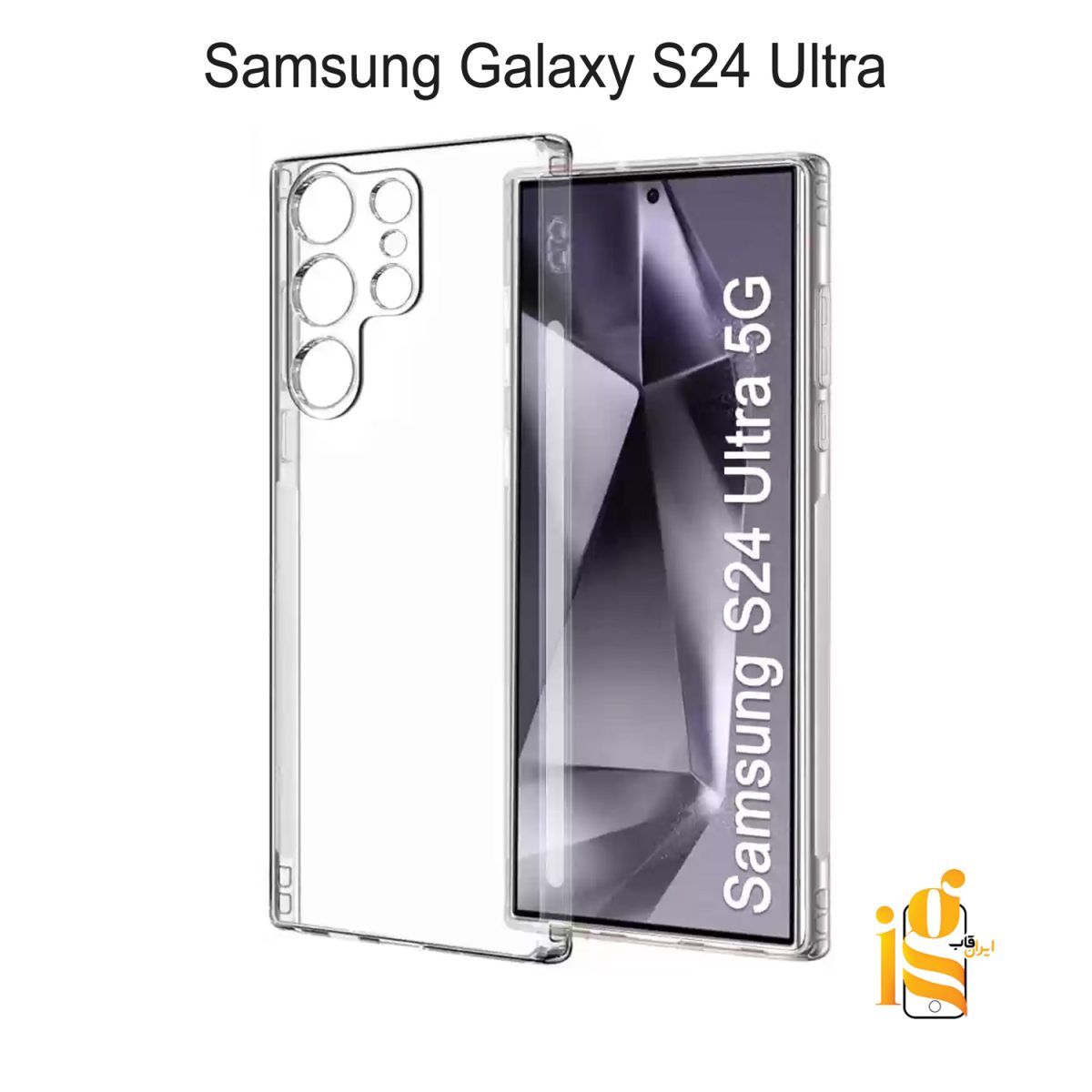 گارد شفاف گوشی سامسونگ S24 Ultra