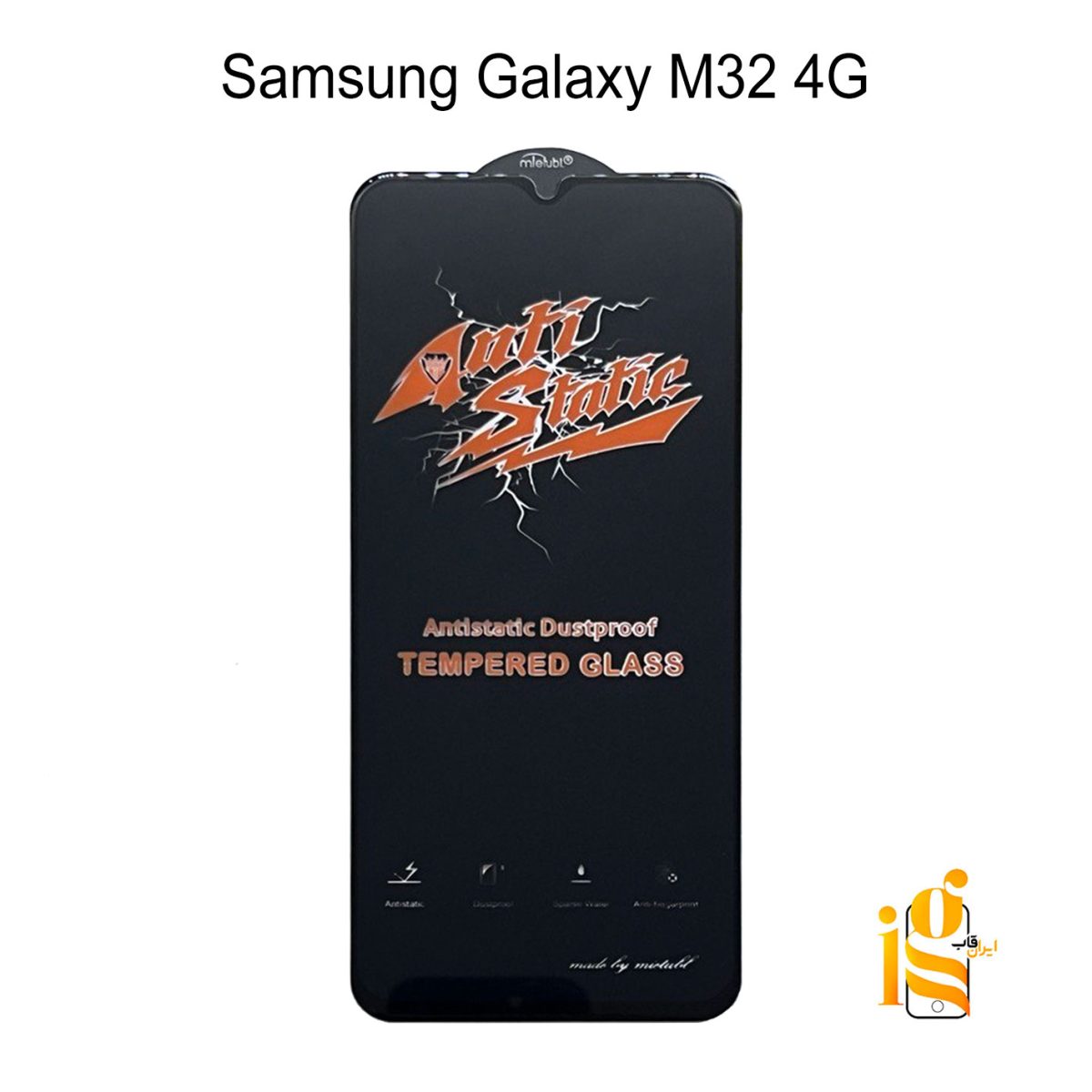 گلس آنتی استاتیک گوشی موبایل سامسونگ M32 4G