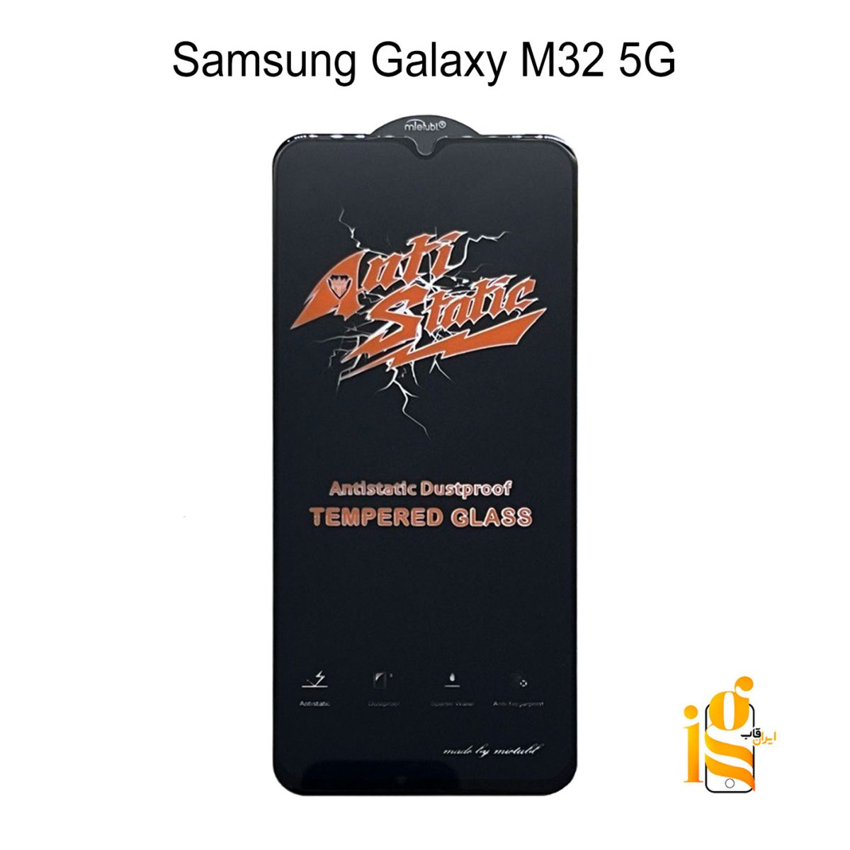 گلس آنتی استاتیک گوشی موبایل سامسونگ M32 5G