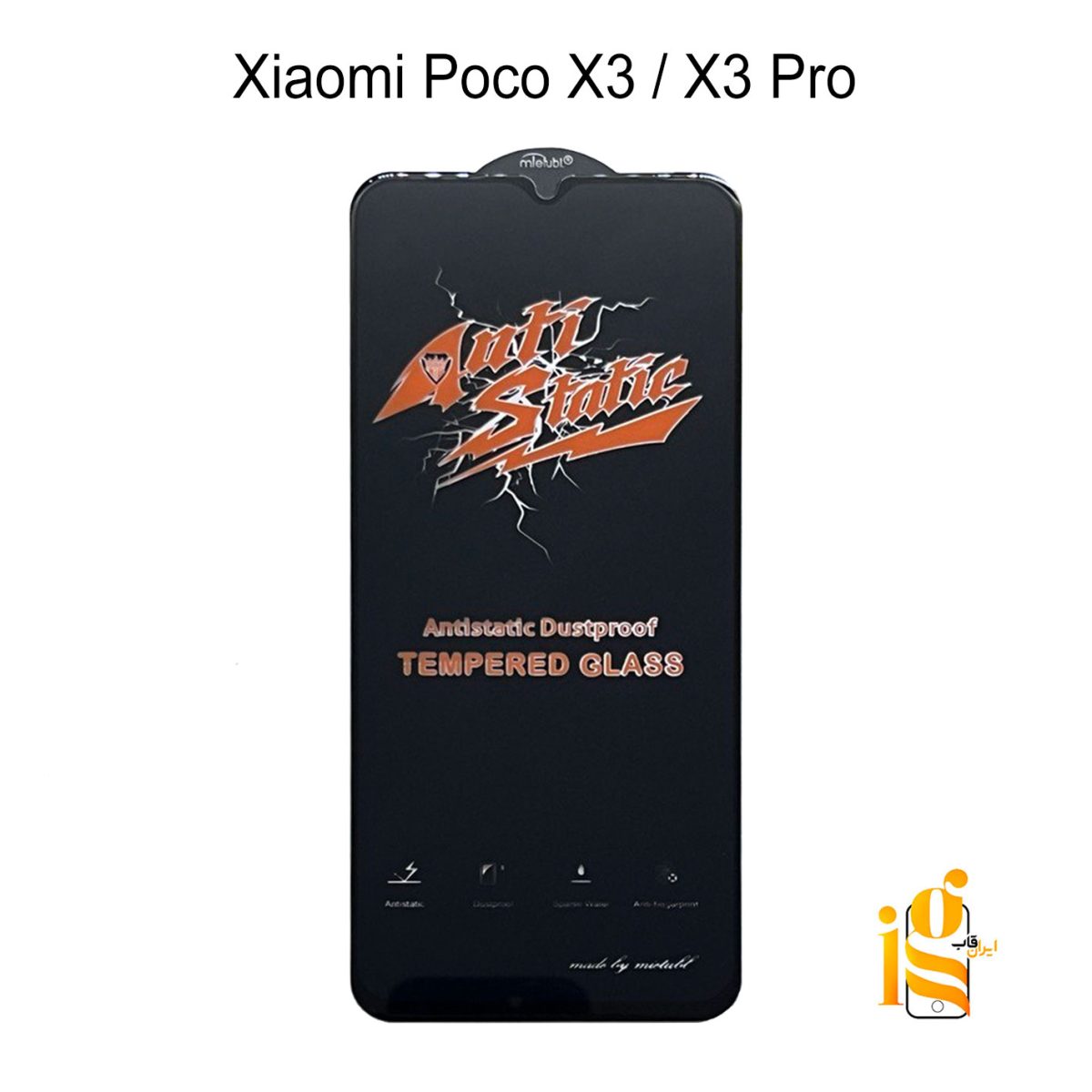 گلس آنتی استاتیک گوشی موبایل شیائومی Poco X3 / X3 Pro