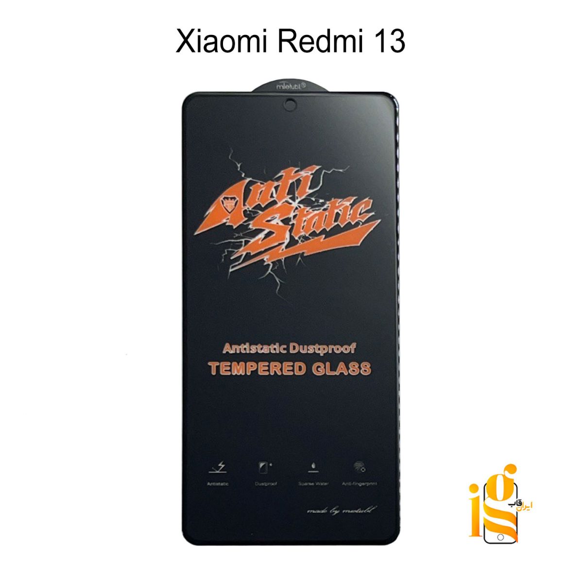 گلس آنتی استاتیک گوشی موبایل شیائومی redmi 13
