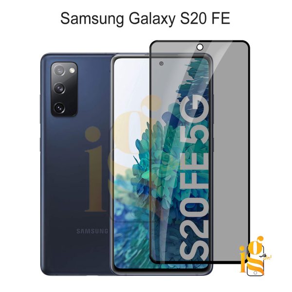 گلس پرایوسی موبایل سامسونگ S20 FE