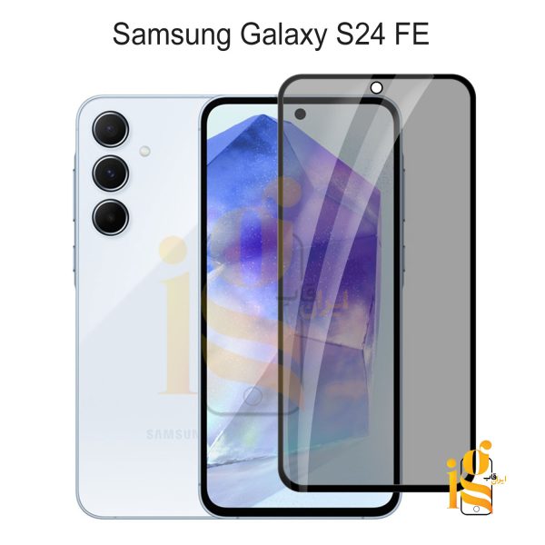گلس پرایوسی موبایل سامسونگ S24 FE
